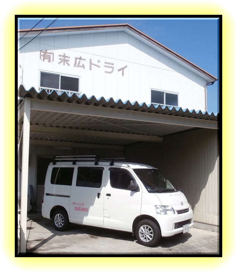 ●当店　工場です。